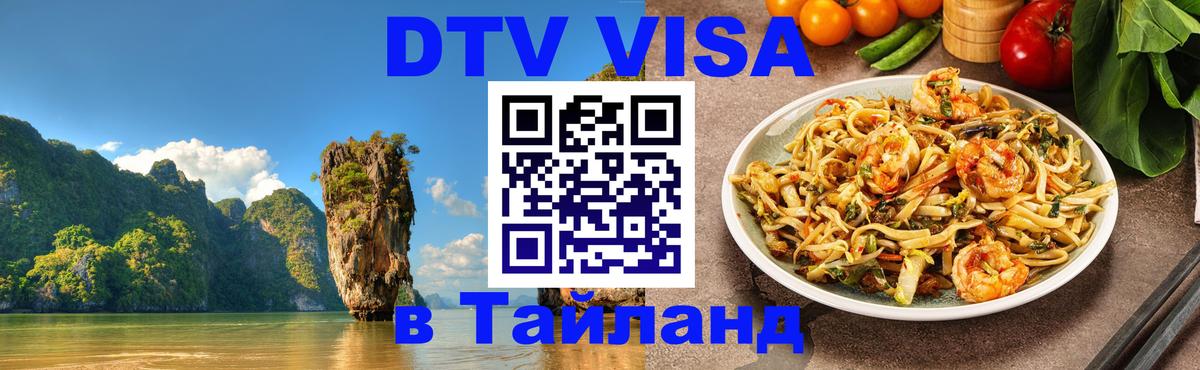 Оформление DTV визы под ключ: стоимость и тарифы, только загранпаспорт - 