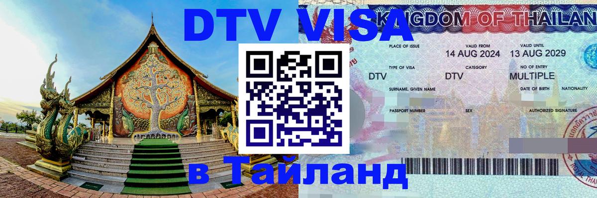 Цены на DTV визу в Таиланд — пакеты услуг, достаточно даже паспорта - 19.11.2025 